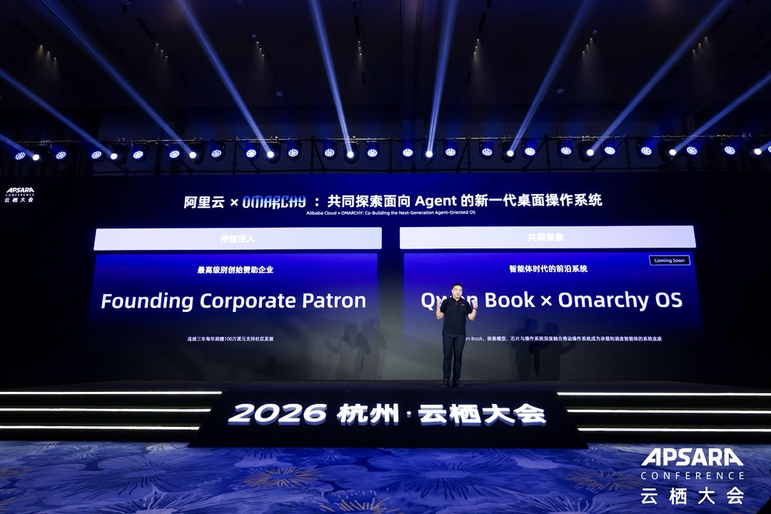 阿里云在杭州 2026 云栖大会的舞台上宣布其创始企业赞助人承诺，以及与 Omarchy 的 Qwen Book 合作。